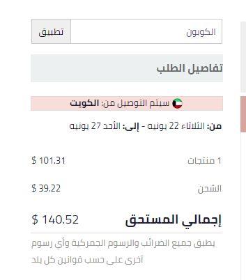 خطوات تفعيل كوبون تطيب