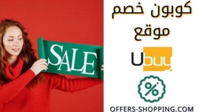 كود خصم Ubuy الكويت