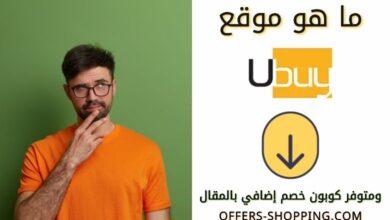 ما هو موقع ubuy