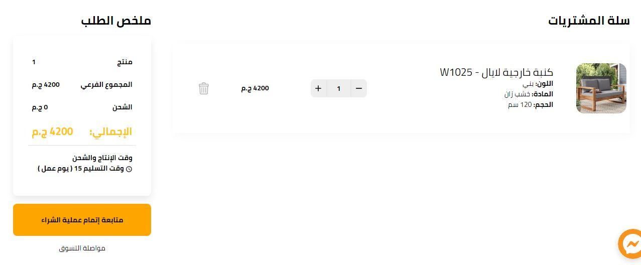 سلة مشتريات متجر كيميت