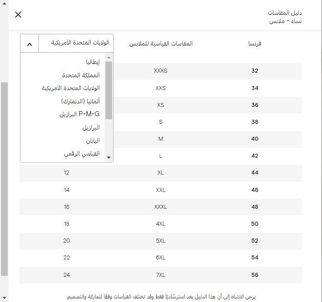 مقاسات farfetch