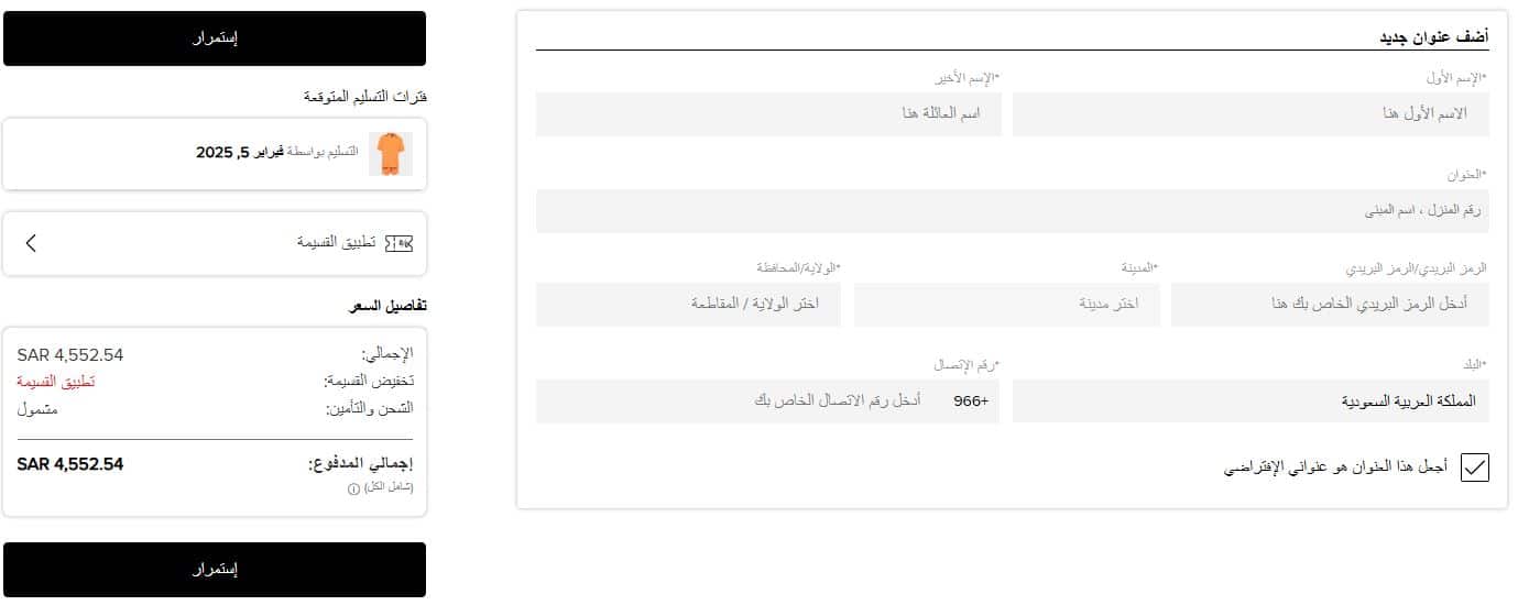 مرحلة تحديد تفاصيل الشحن من موقع ذا لاكشري كلوزيت
