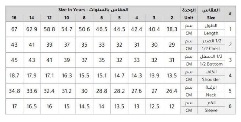 مقاسات ريفرز وورلد للاطفال