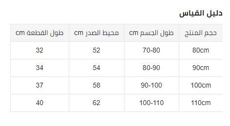 مقاسات فورديل للاولاد