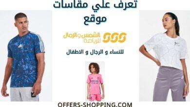 مقاسات موقع الشمس والرمال