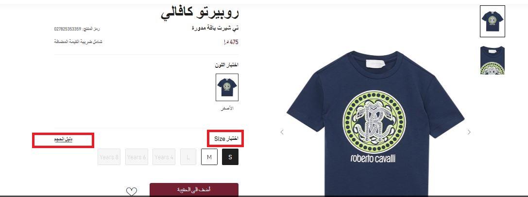 قياس تيشرت اولادي من تريانو