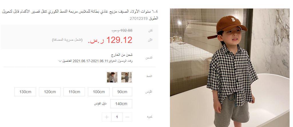 مقاسات فورديل للاولاد