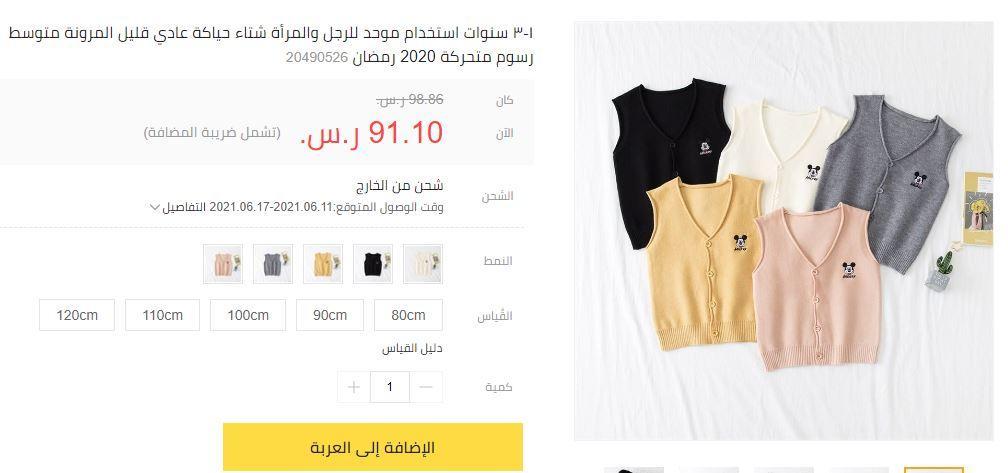 مقاسات فورديل للاولاد