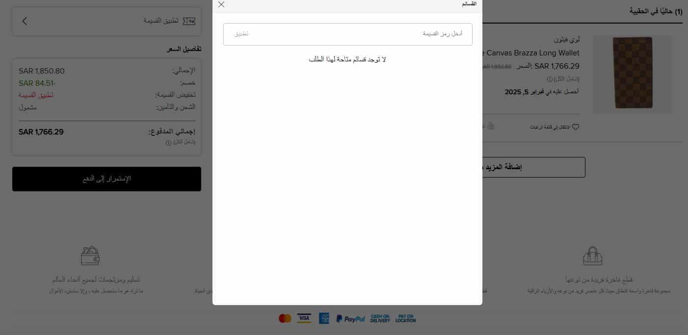 كود خصم ذا لاكشري كلوزيت
