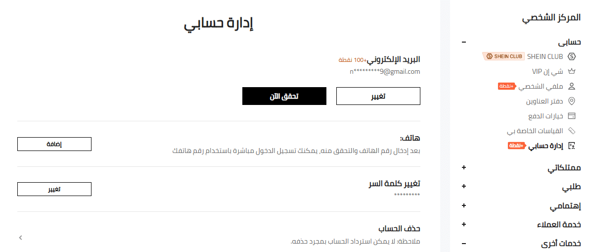 طريقة حذف حسابي في شي ان