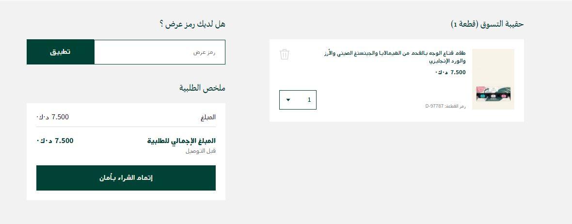كوبون خصم ذي بودي شوب الكويت