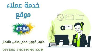 خدمة عملاء مترو برازيل