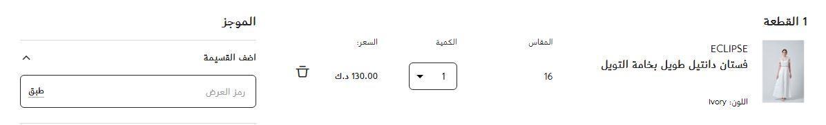 كود خصم موقع تمنى الكويت