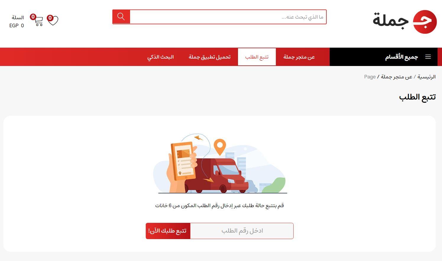 تتبع طلب جملة