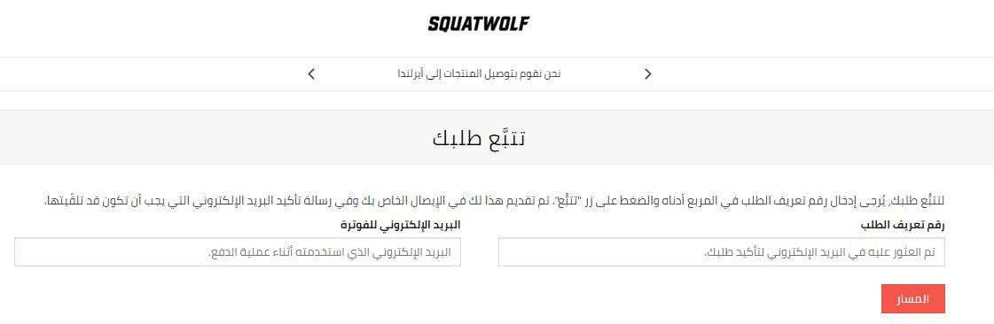 تتبع طلب سكوات وولف