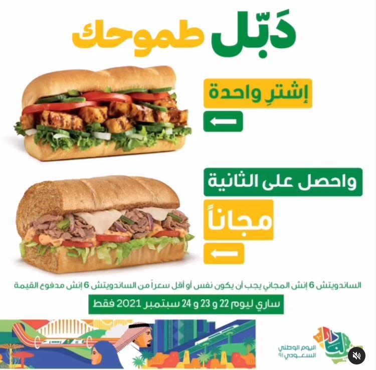 عروض اليوم الوطني 91 مطعم صب واي