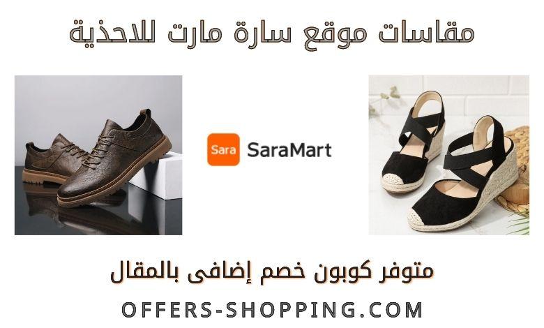 مقاسات موقع سارة للاحذية