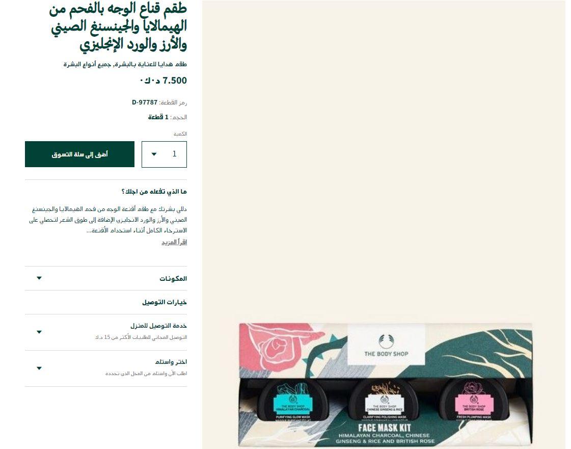 منتج من منتجات موقع thebody shop