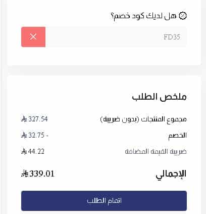 بعد تفعيل كوبون خصم مفارش العييري