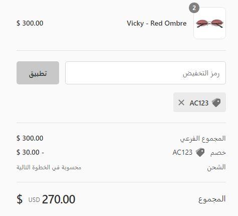 سعر منتج بعد تفعيل كوبون خصم Karen Wazen