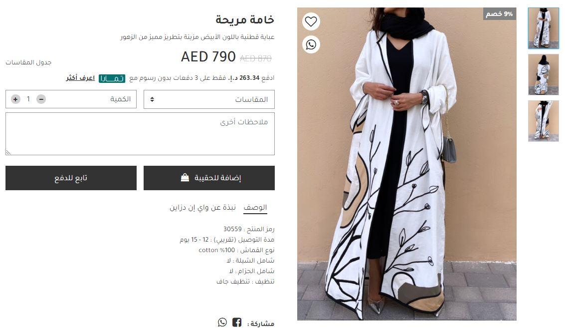 عباءة من عبايات موقع بقشة