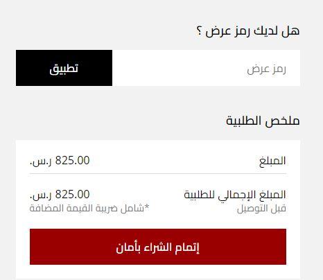 فاتورة الطلب قبل تفعيل كود خصم بوتري بارن كيدز