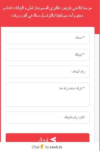 تتبع طلبية باريس غاليري 
