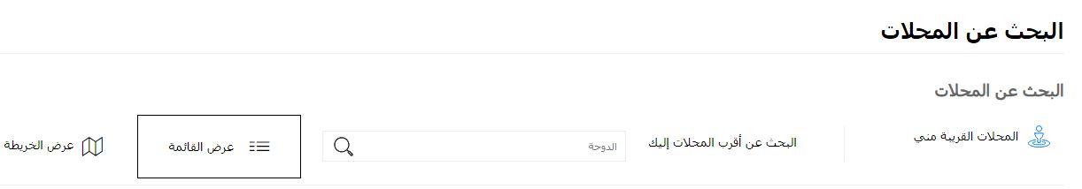 البحث عن اقرب فرع لمتجر امريكان ايجل قطر