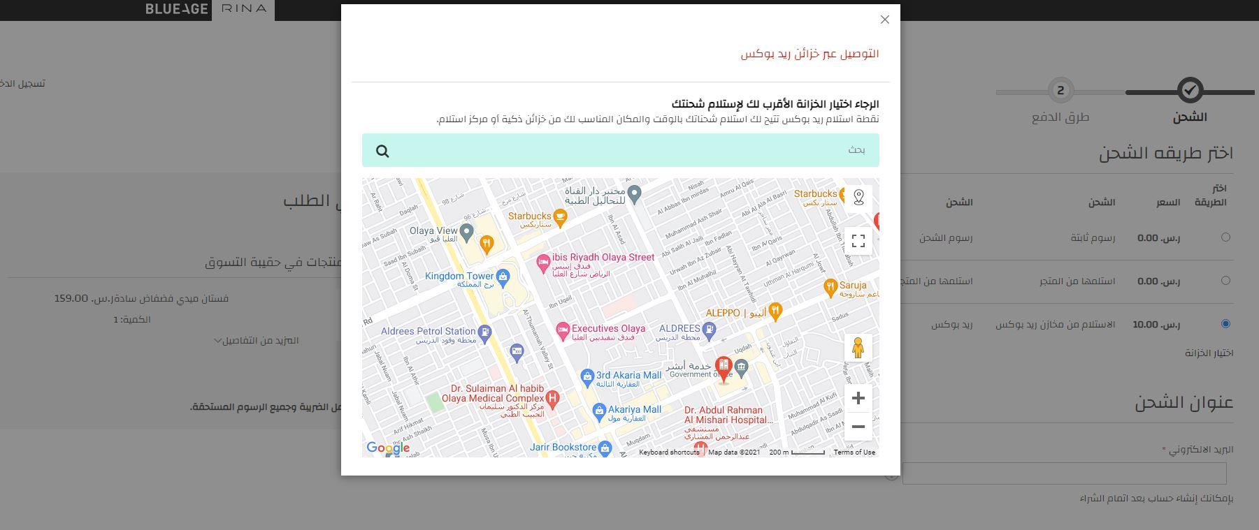 تحديد المخزن الذى يقرب اليك لإستلام طلب رينا عبر مخازن ريد بوكس