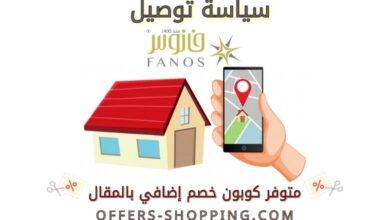 توصيل متجر فانوس