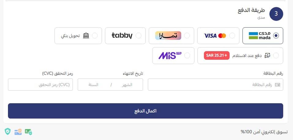 طرق دفع متجر العييري