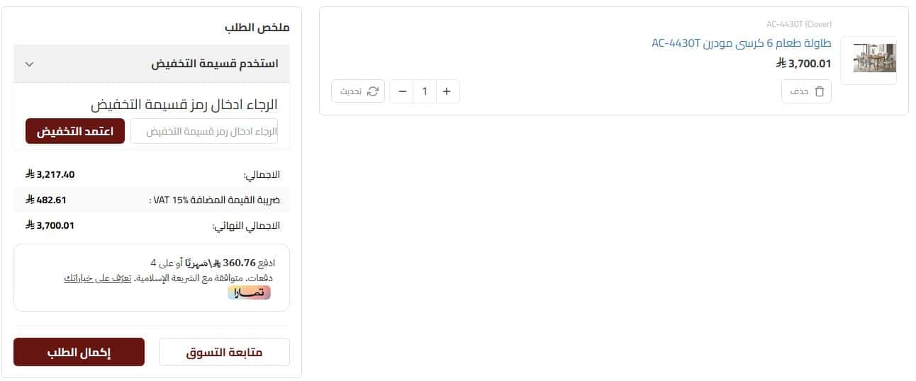 طريقة الطلب من متجر قصر السرايا