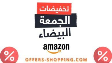 عروض الجمعة البيضاء 2021 امازون.