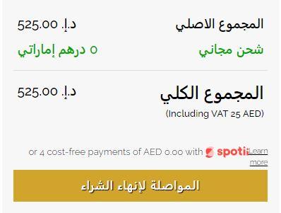 فاتورةالطلب قبل تفعيل كوبون خصم اجمل للعطور