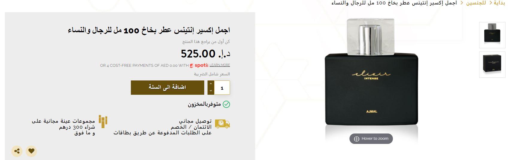 منتج من منتجات موقع اجمل للعطور اونلاين