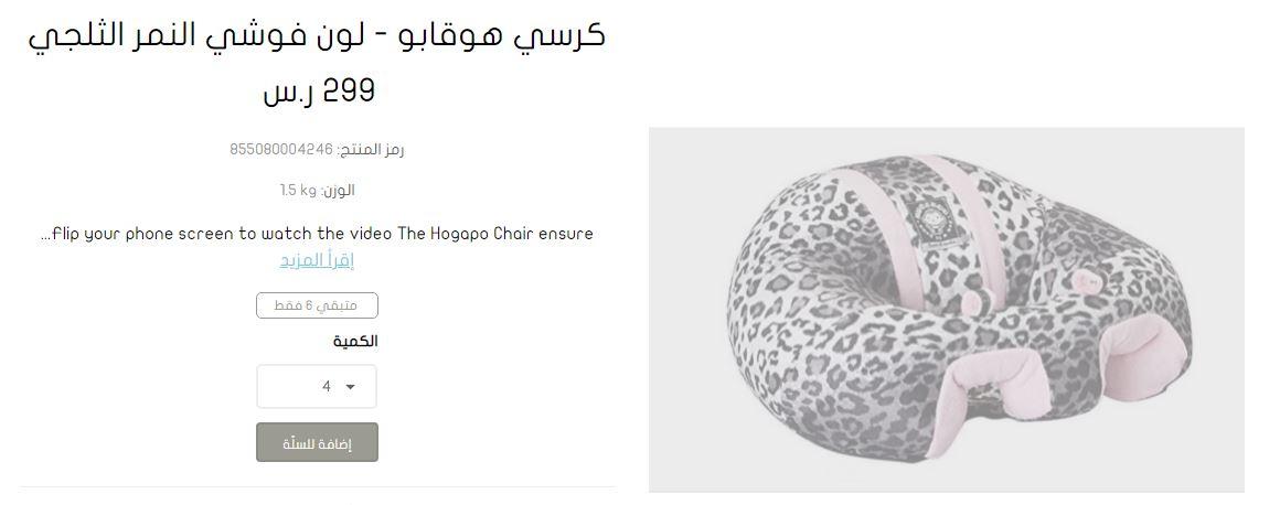 طريقة الشراء من متجر زرافة للاطفال