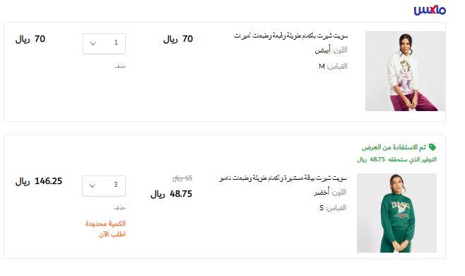 اختيار منتجات من سيتي ماكس فاشون السعودية