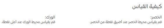 اخذ مقاسات الجينز للنساء
