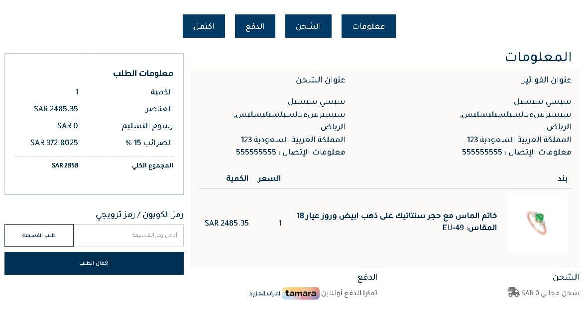 اكتمال الطلب من متجر لابيز
