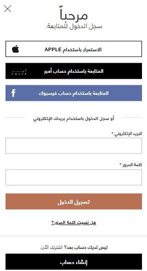 خطوات انشاء حساب على ounass