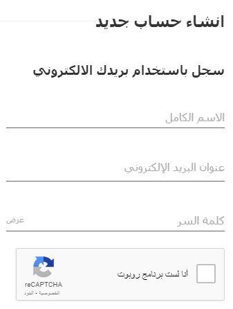 انشاء حساب جديد من خلال البريد الالكتروني