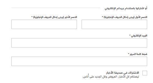 كيفبة انشاء حساب على ounass من خلال الايميل الخاص بك