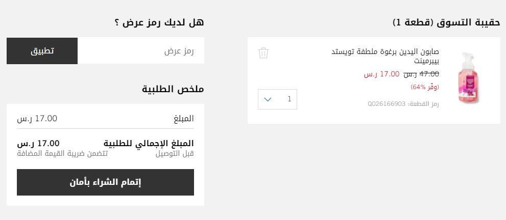 رمز عرض باث اند بودي