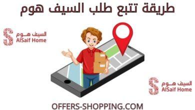 تتبع طلب السيف هوم