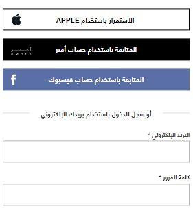 طريقة تسجيل الدخول من ounass