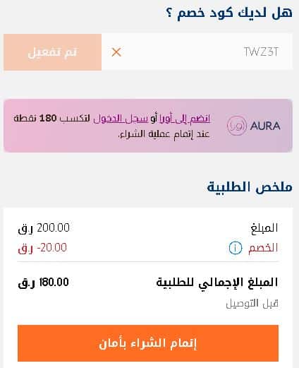 تطبيق كود خصم مذكير قطر