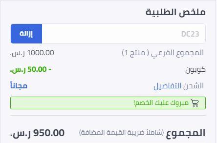 كود خصم نون السعودية اليوم