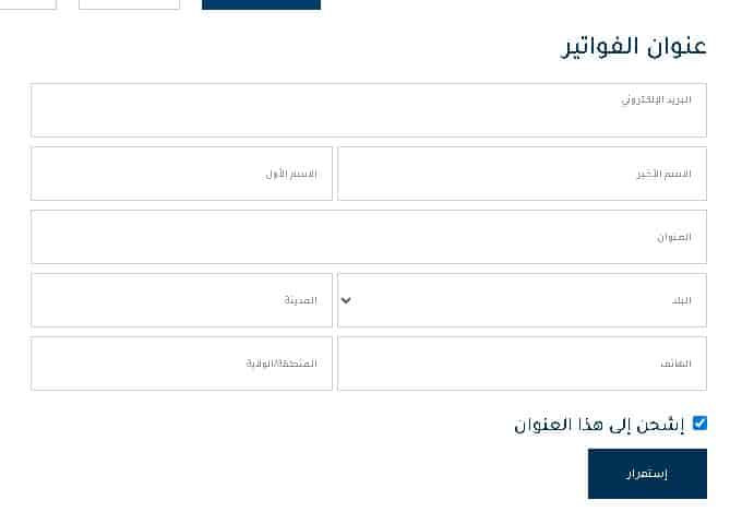 تفاصيل الشحن لمتجر لابيز