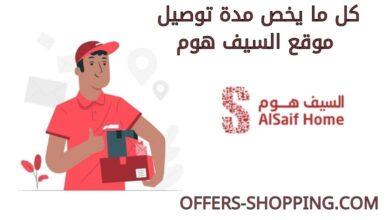 توصيل موقع السيف هوم