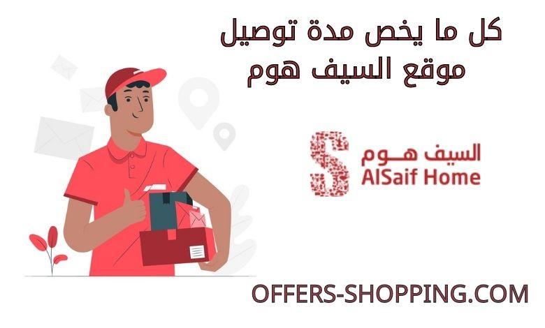 توصيل موقع السيف هوم